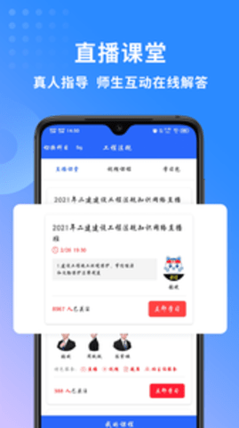 二级建造师助手app官方版APP