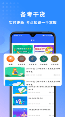 二级建造师助手app官方版APP