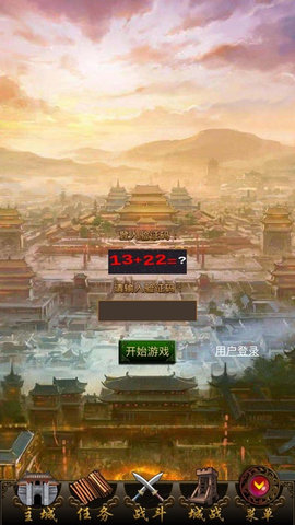 重返三国游戏