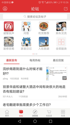 掌上诸暨APP