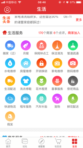 掌上诸暨APP