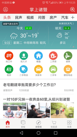 掌上诸暨APP