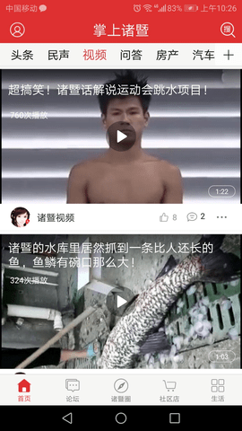 掌上诸暨APP