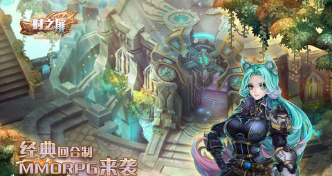 时之扉手游游戏