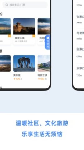 一个幸福张家口appAPP