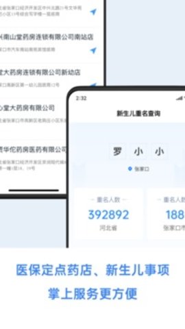 一个幸福张家口appAPP