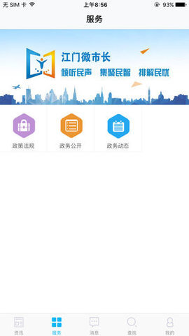 智慧五邑appAPP