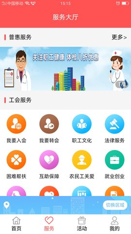 川工之家appAPP