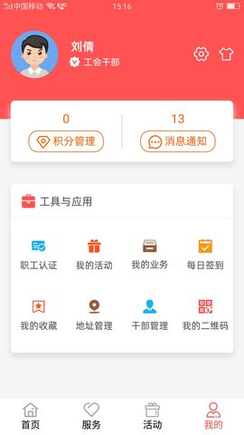 川工之家appAPP
