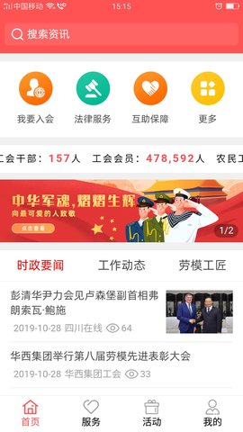 川工之家appAPP