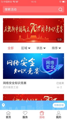 川工之家appAPP