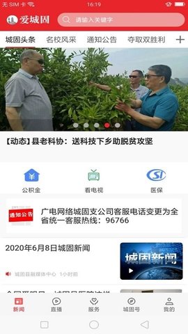 爱城固appAPP