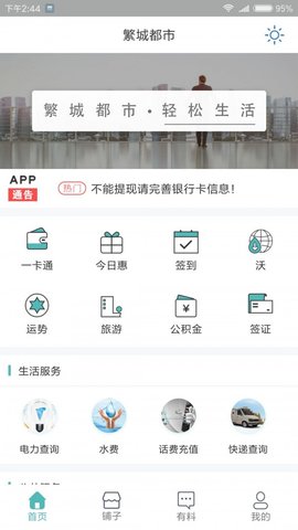 繁城都市APP