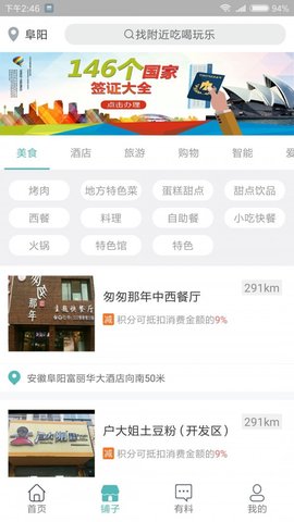 繁城都市APP