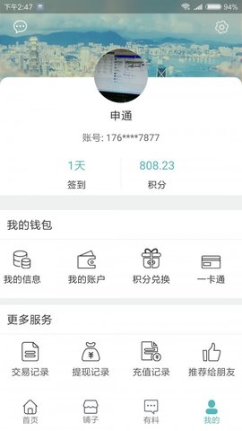 繁城都市APP