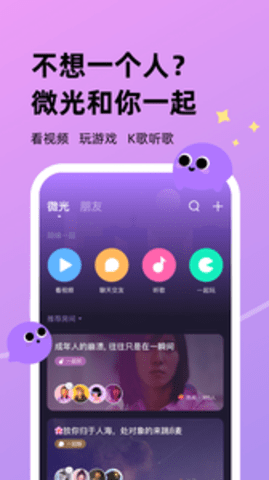 微光app官方版APP