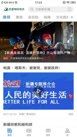 巴里坤好地方APP