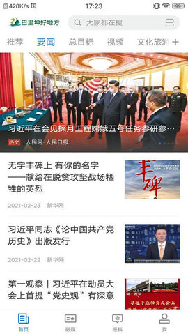 巴里坤好地方APP