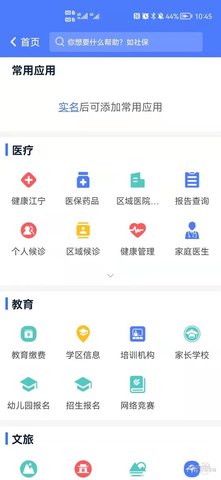 我的江宁appAPP