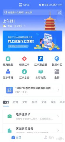 我的江宁appAPP