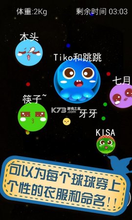 大球吃小球手游游戏
