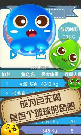 大球吃小球手游游戏