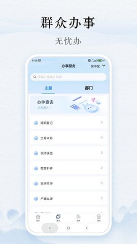吴优办APP