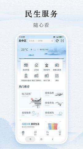 吴优办APP