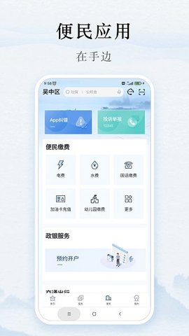 吴优办APP