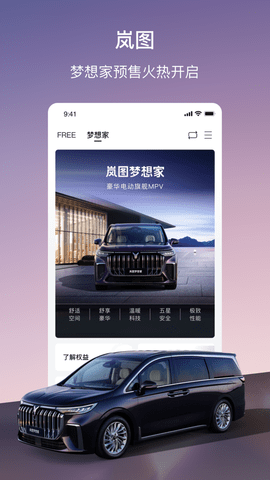 岚图汽车app2.0图片