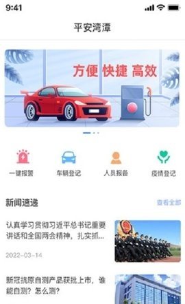 平安湾潭本地服务APP
