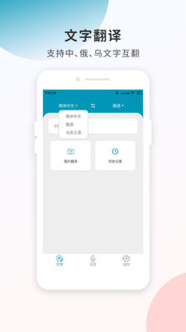 俄语翻译君APP
