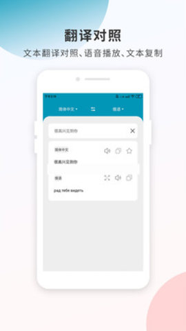 俄语翻译君APP