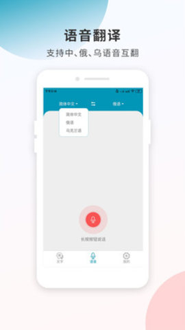 俄语翻译君APP