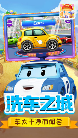 小小汽车清洁工游戏