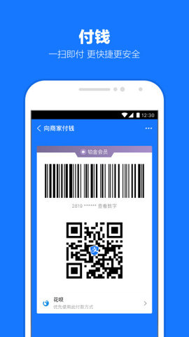 支付宝国际版手机客户端APP