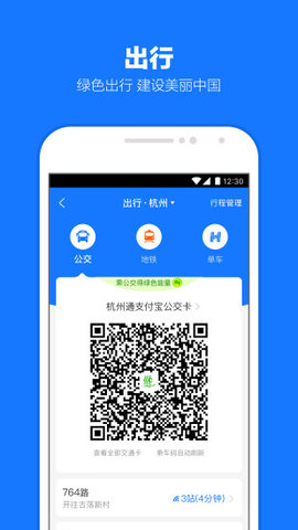 支付宝国际版手机客户端APP