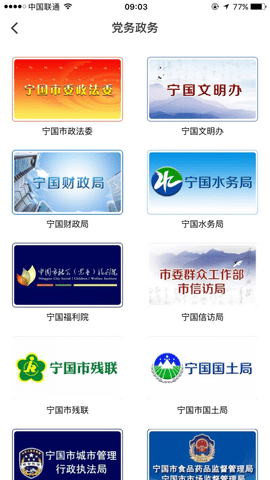 爱宁国APP