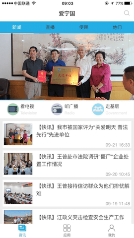 爱宁国APP