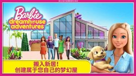 dreamhouse游戏