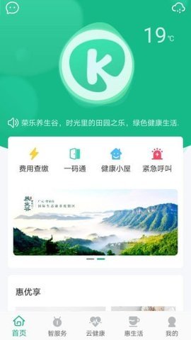 康养智谷APP