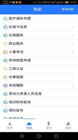 山南智慧人社APP