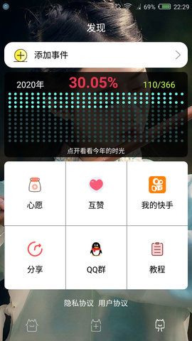 时间规划局appAPP