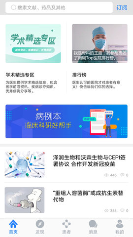 医库app软件APP
