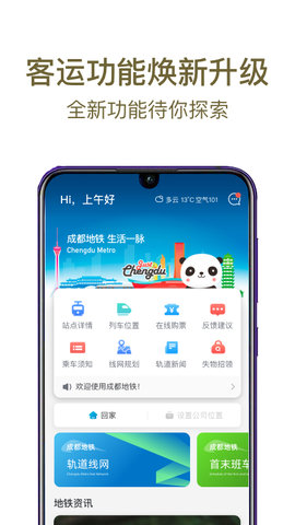 成都地铁appAPP