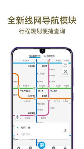 成都地铁appAPP