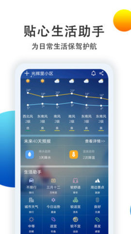 温州天气APP