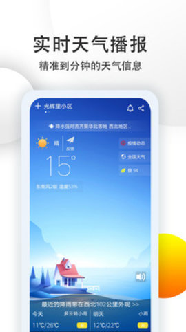 温州天气APP