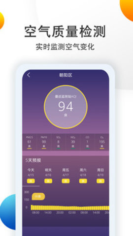 温州天气APP