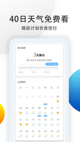 温州天气APP